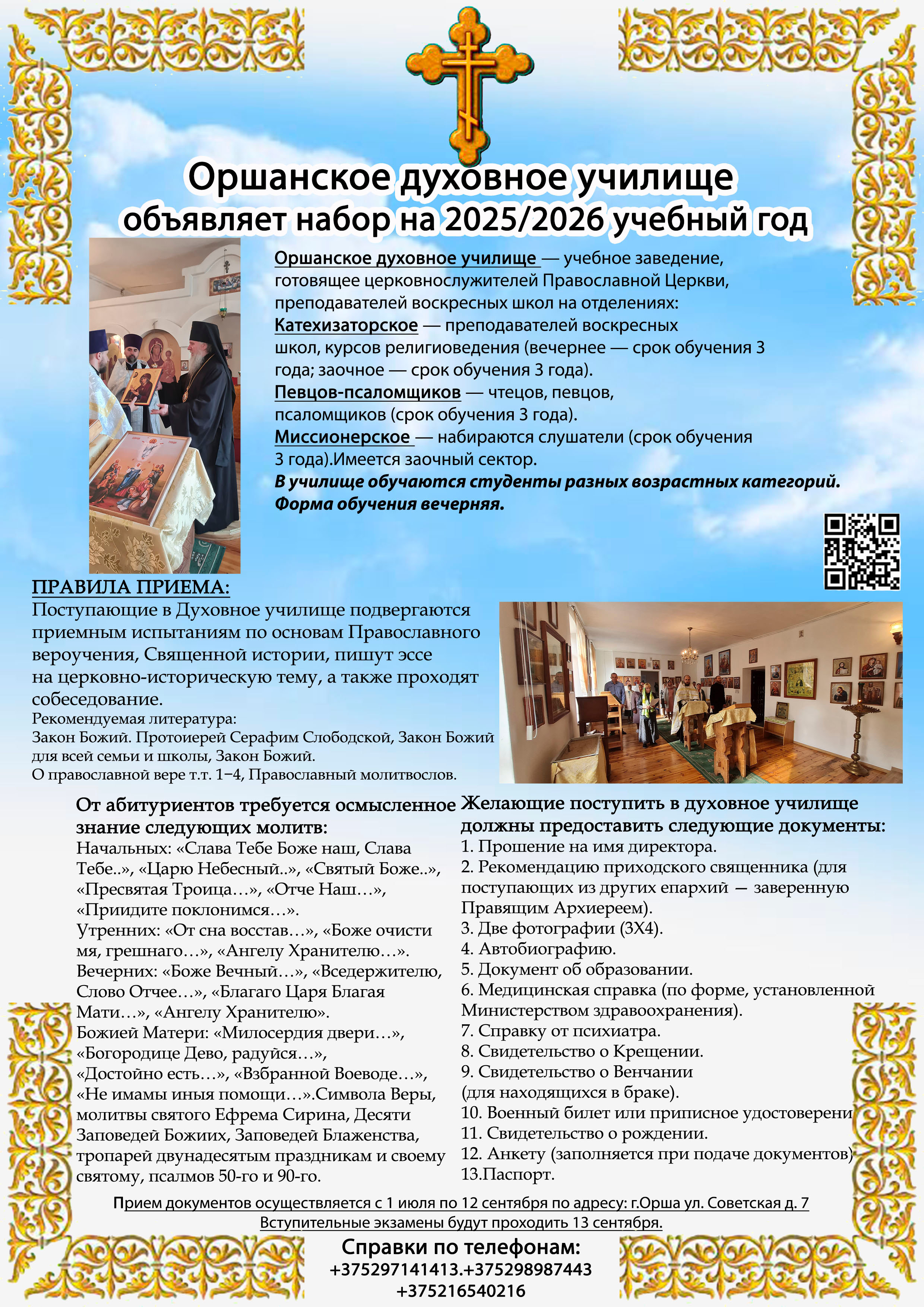 7 ОршДУ вступительная кампа...